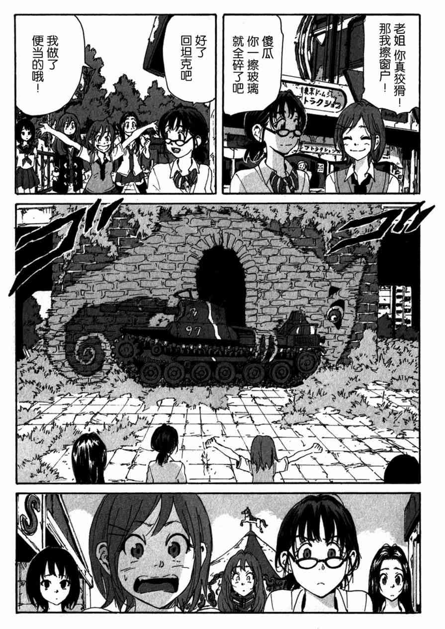 核爆默示录 153话 第26页