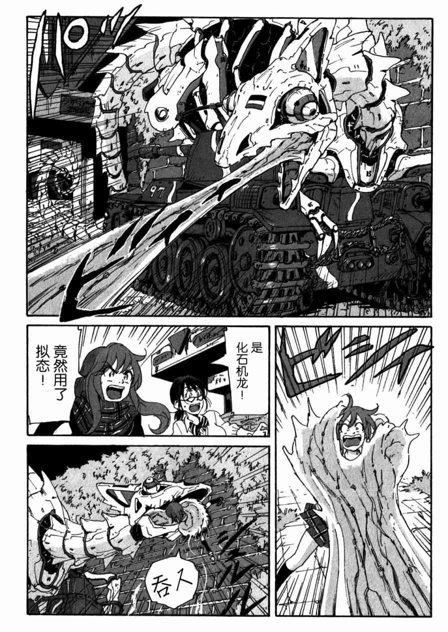 核爆默示录 153话 第27页