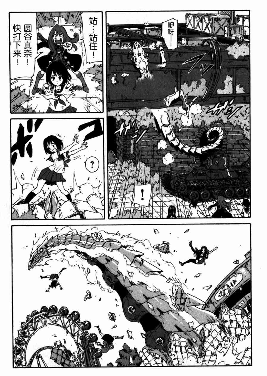 核爆默示录 153话 第28页