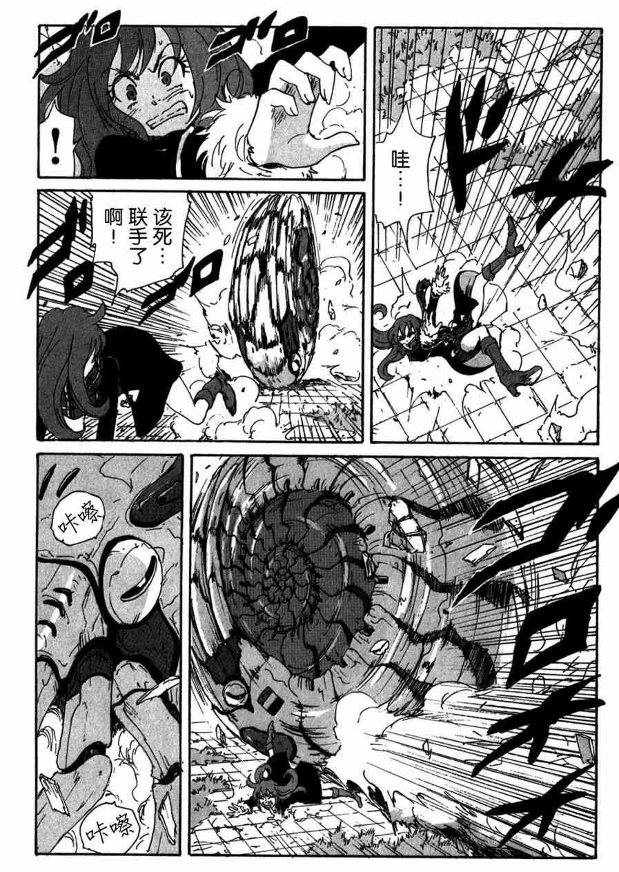 核爆默示录 153话 第29页