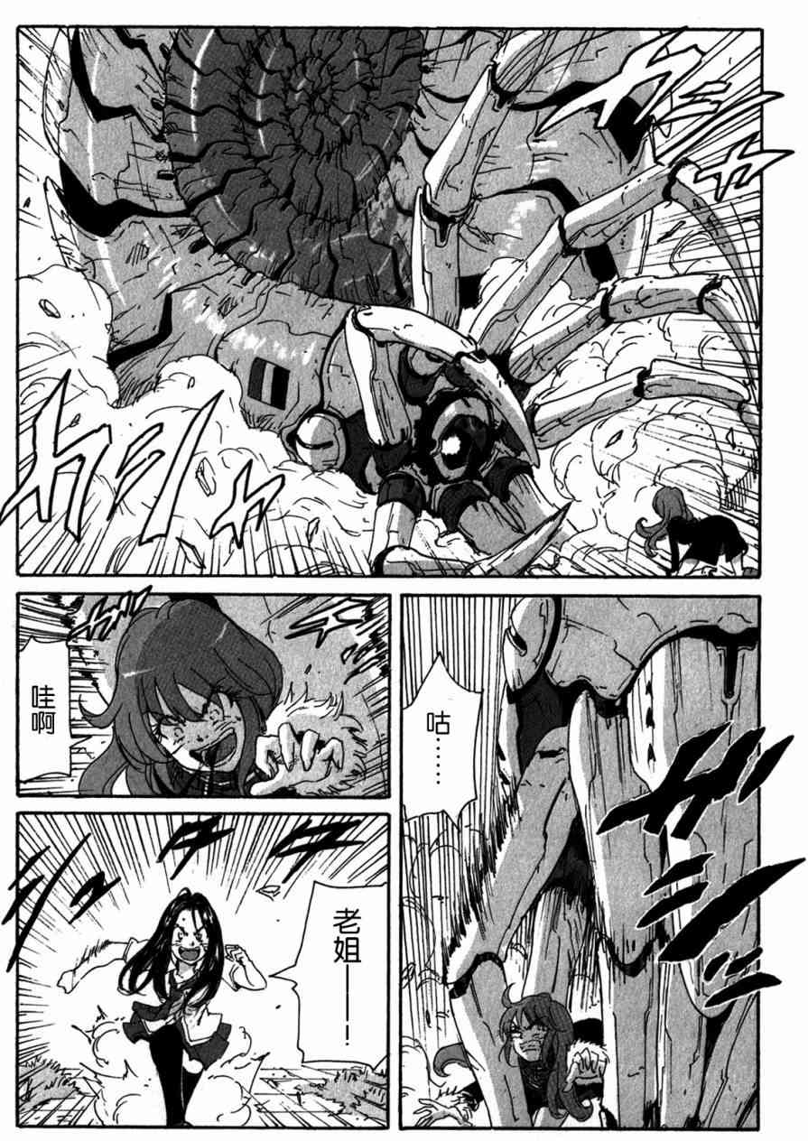 核爆默示录 153话 第30页