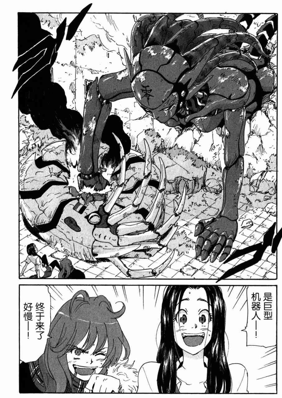 核爆默示录 154话 第1页