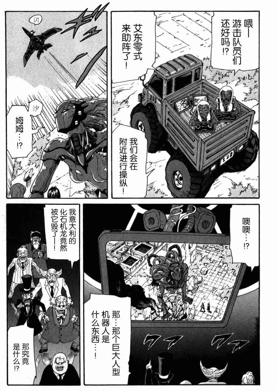 核爆默示录 154话 第2页