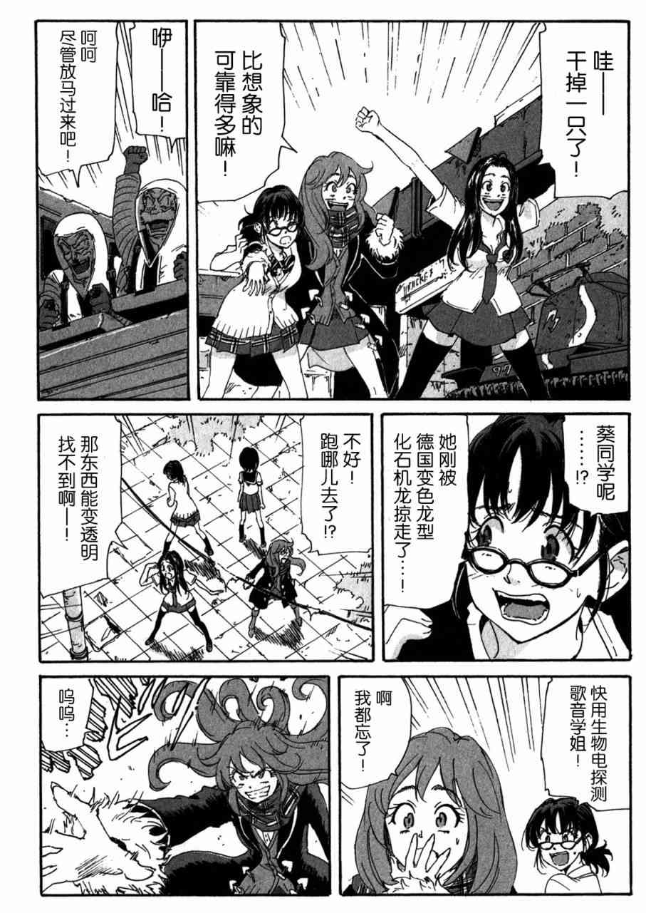 核爆默示录 154话 第7页