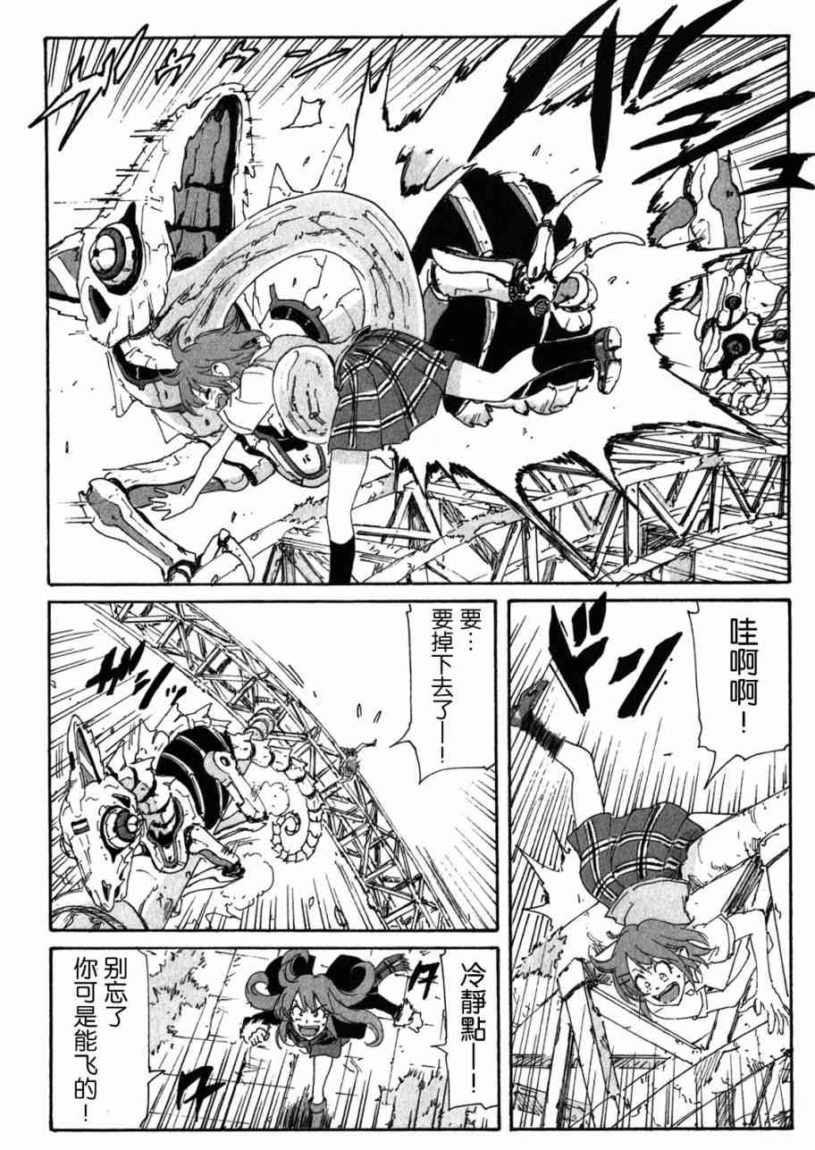 核爆默示录 154话 第9页