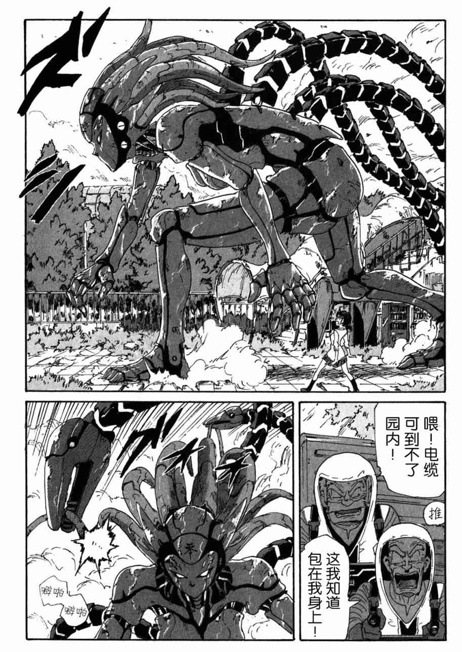 核爆默示录 154话 第13页