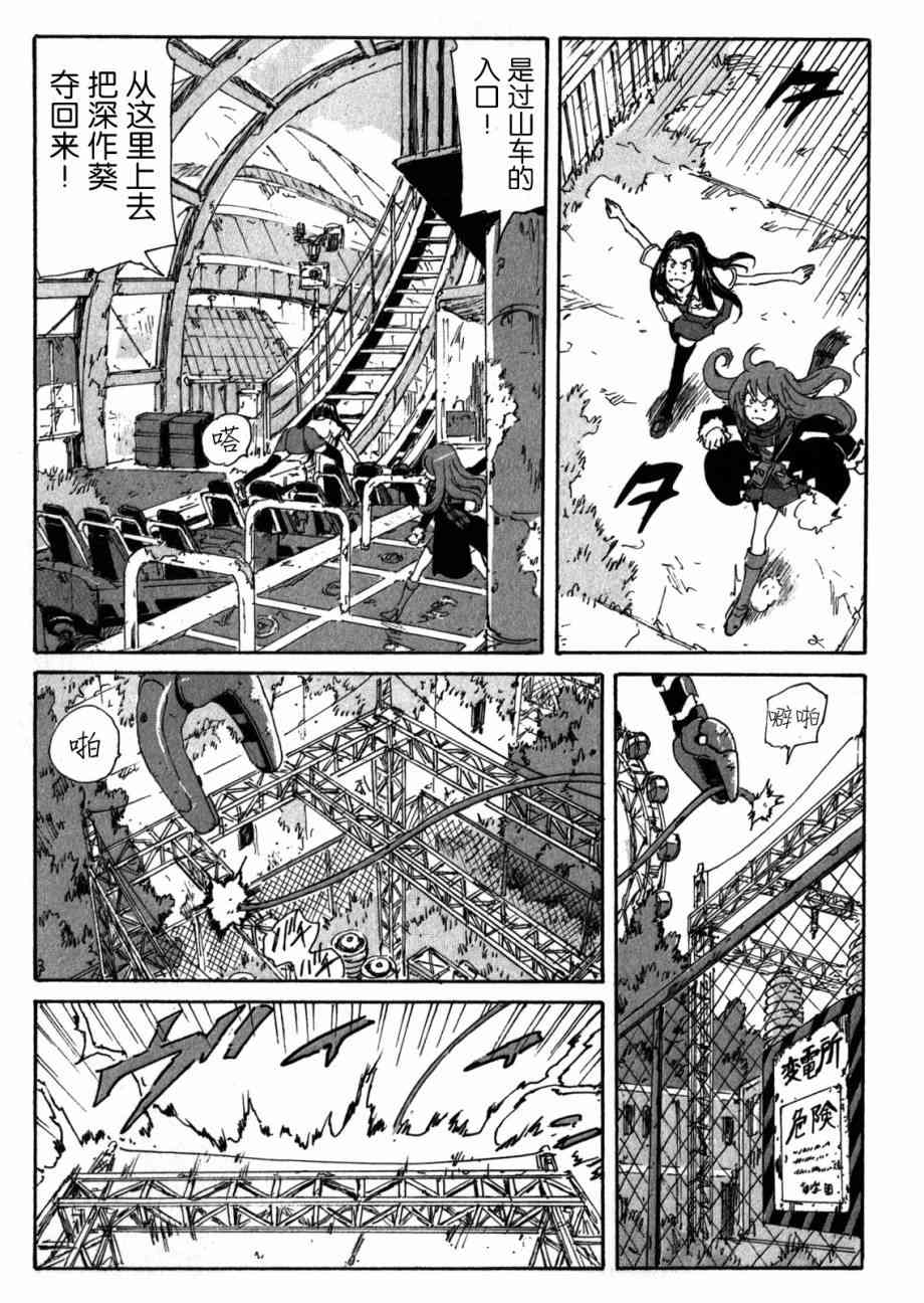 核爆默示录 154话 第14页