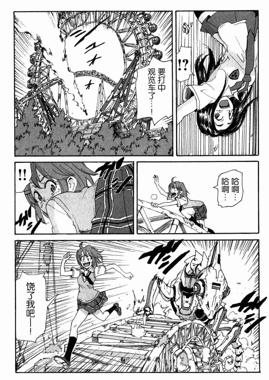 核爆默示录 154话 第21页