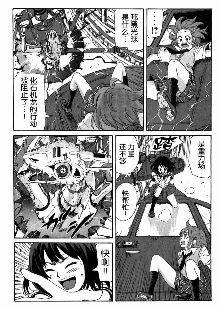 核爆默示录 154话 第25页