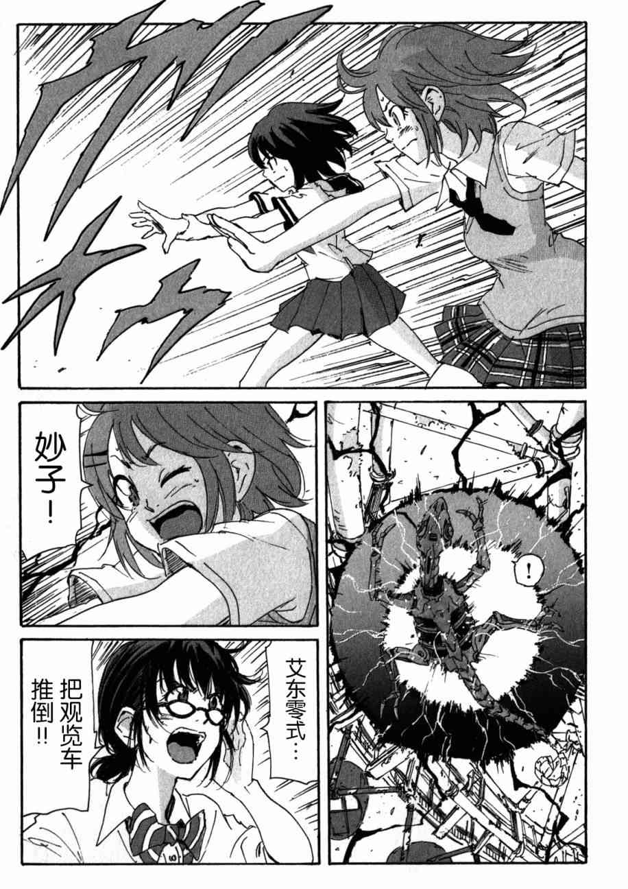 核爆默示录 154话 第26页