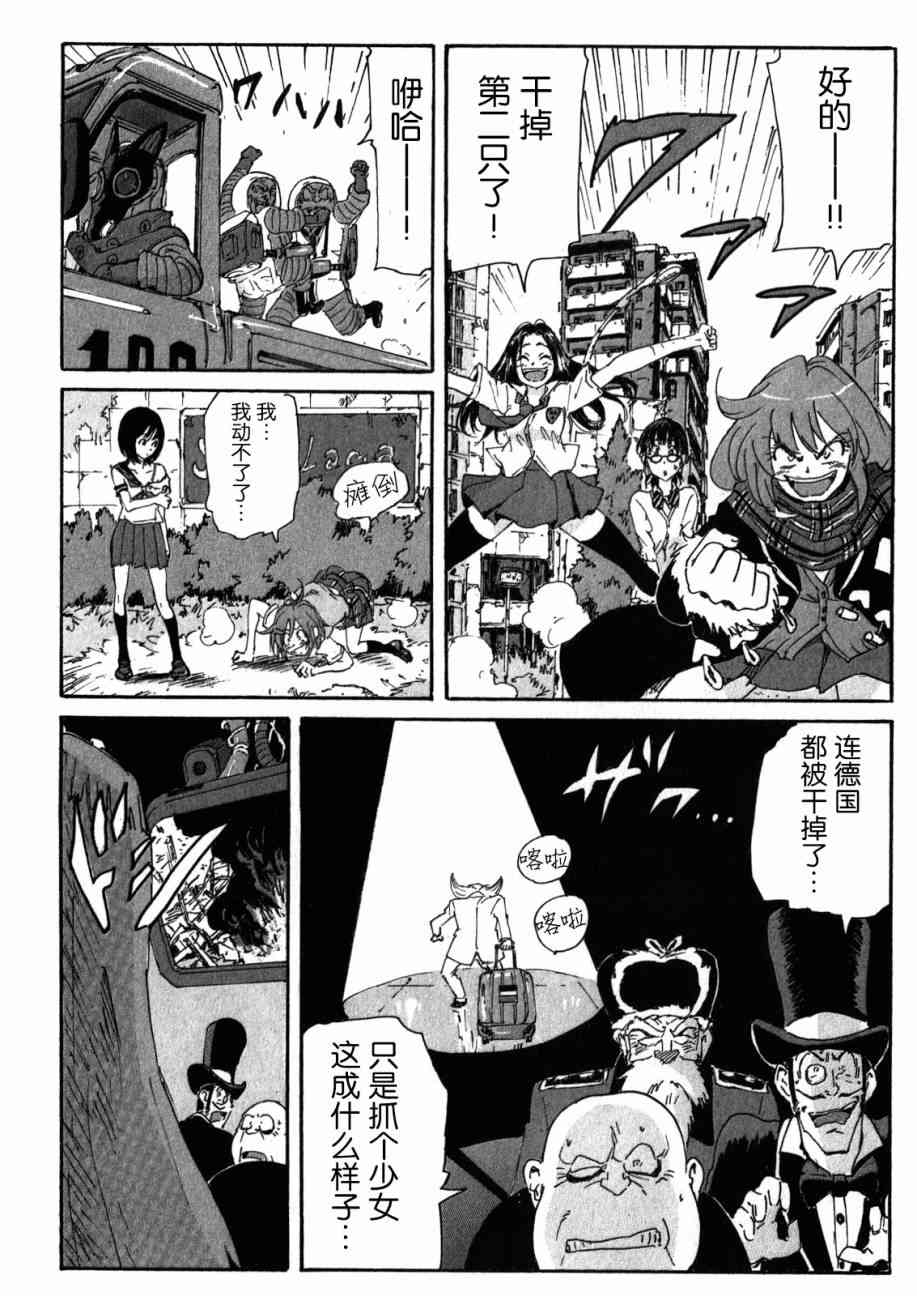 核爆默示录 154话 第29页