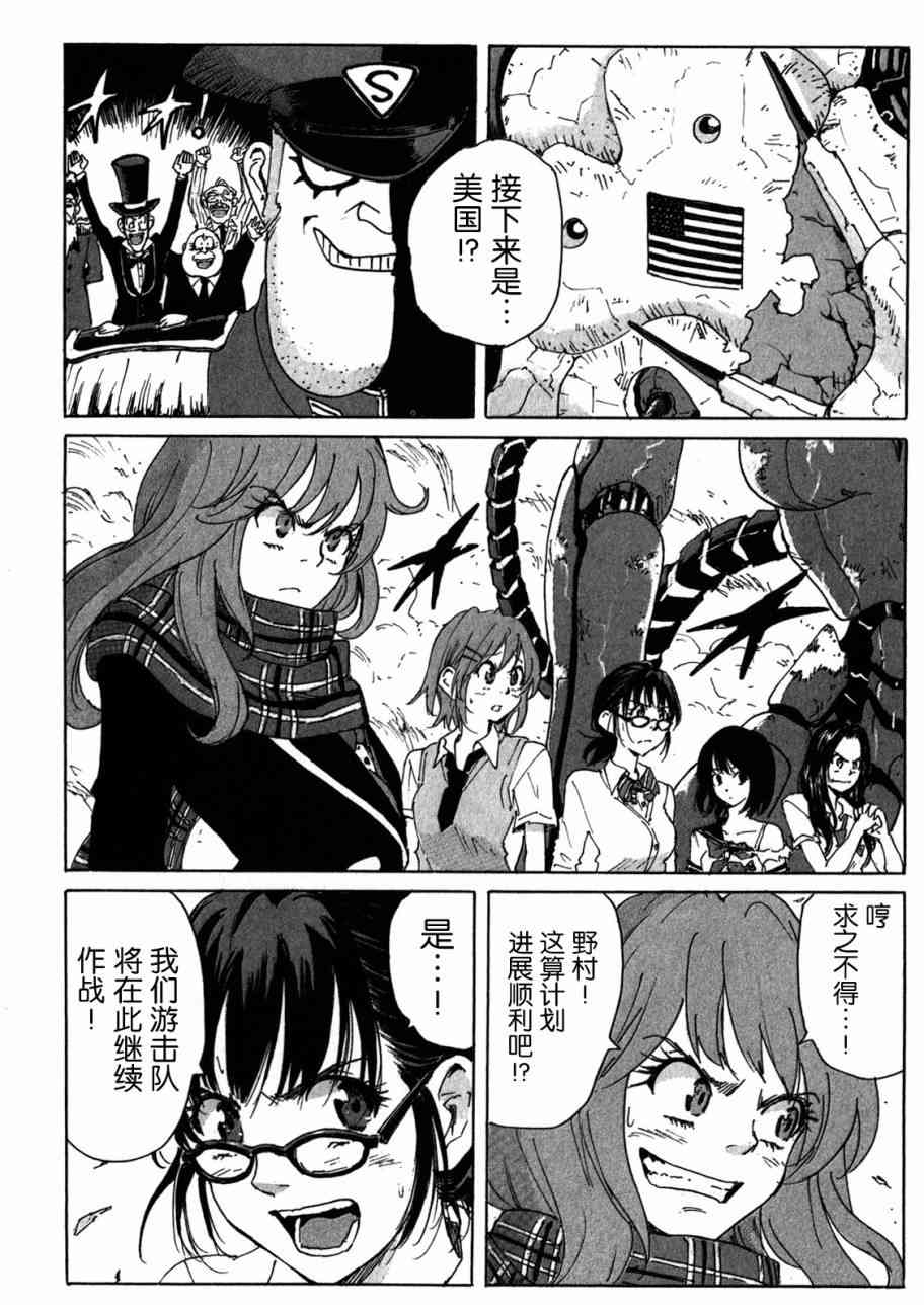 核爆默示录 154话 第31页