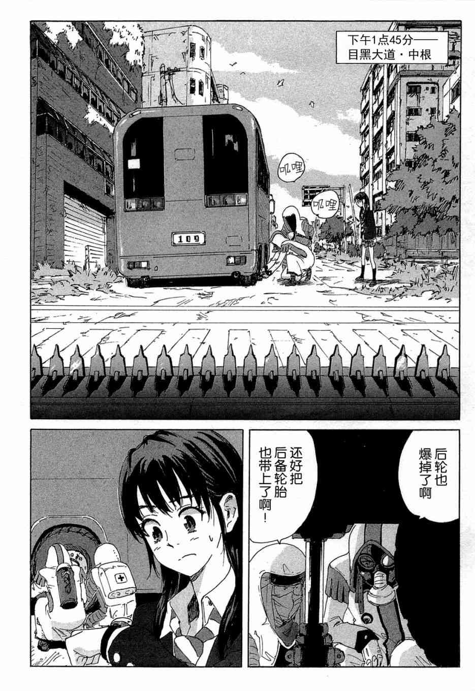 核爆默示录 155话 第2页