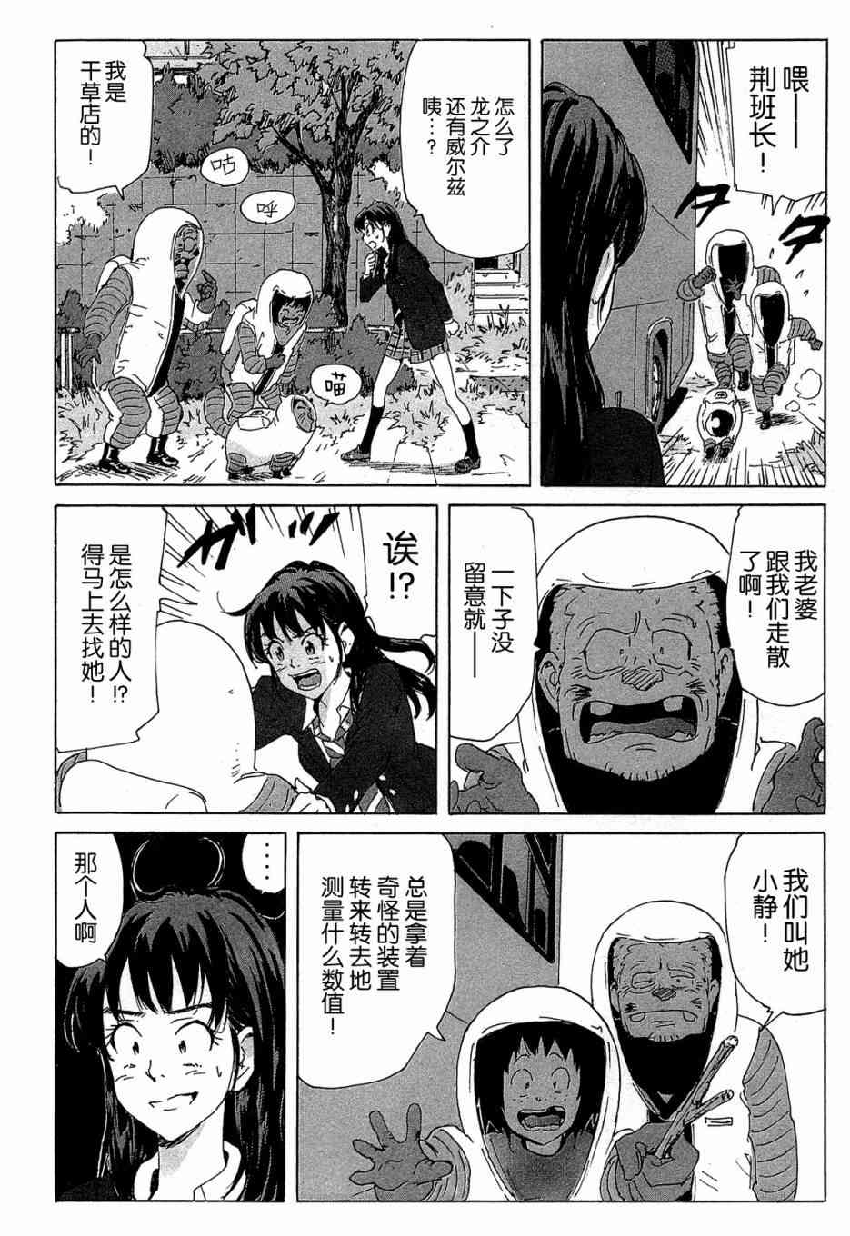 核爆默示录 155话 第4页