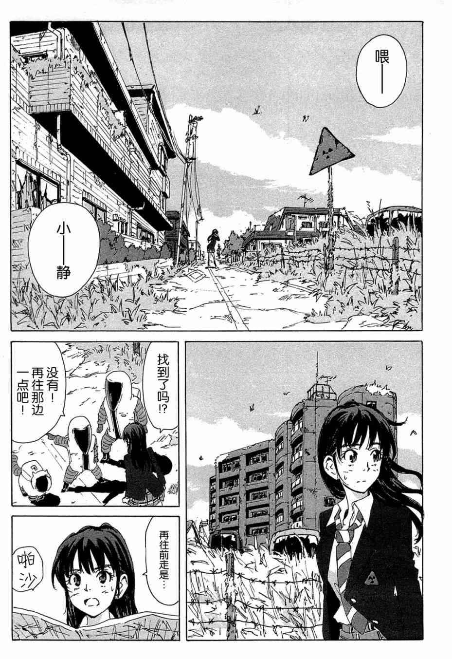 核爆默示录 155话 第5页