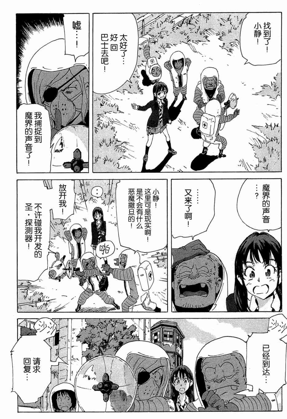 核爆默示录 155话 第8页