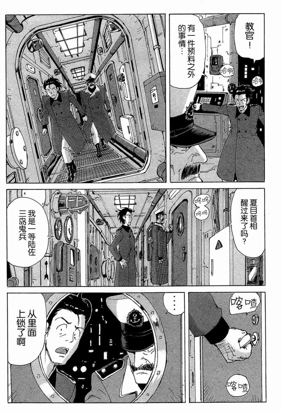 核爆默示录 155话 第11页