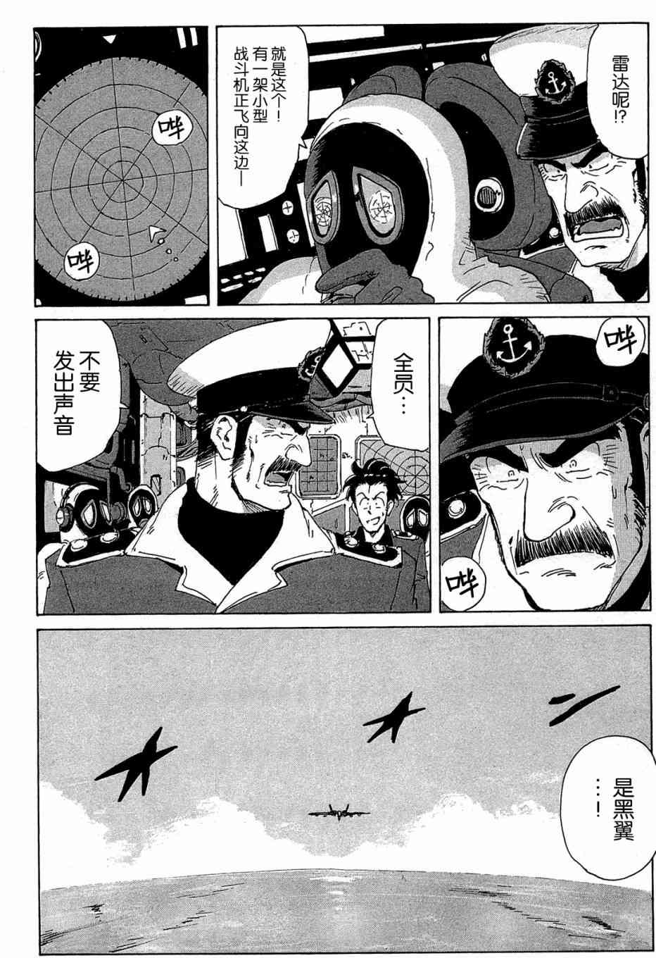 核爆默示录 155话 第14页