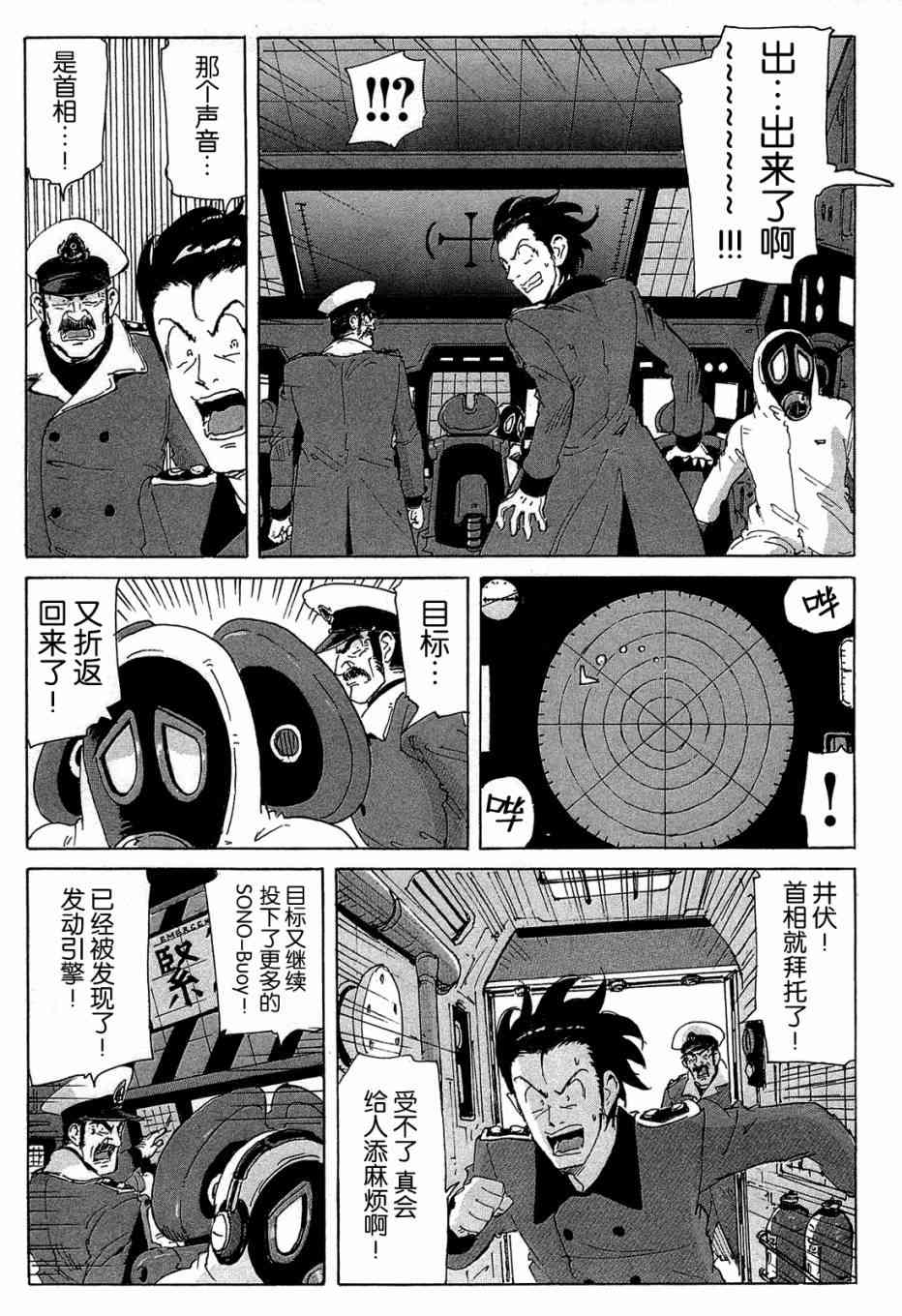 核爆默示录 155话 第17页