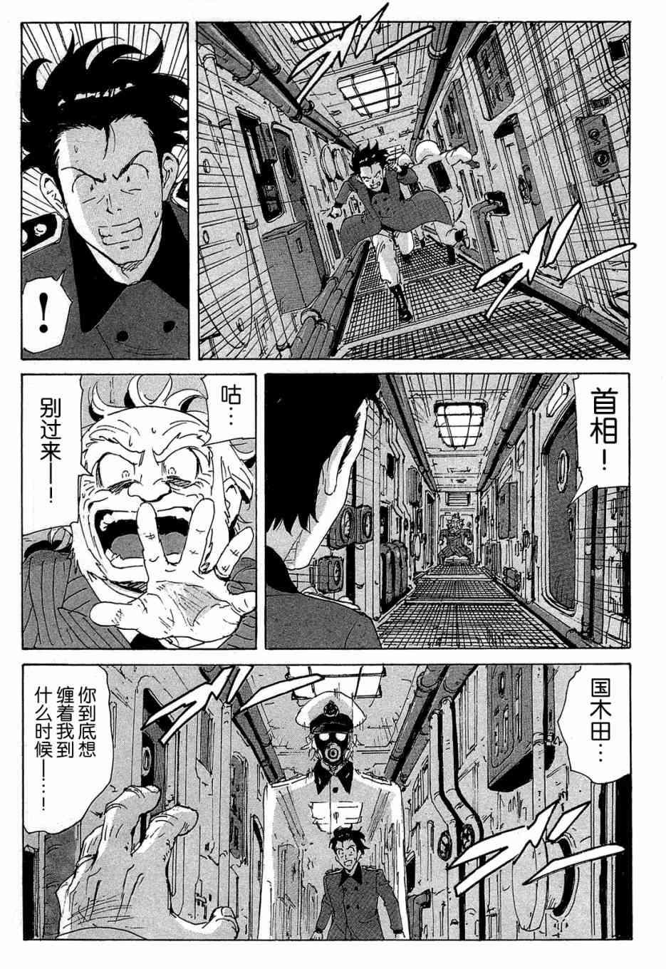 核爆默示录 155话 第19页