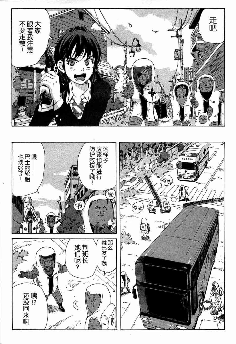 核爆默示录 155话 第27页