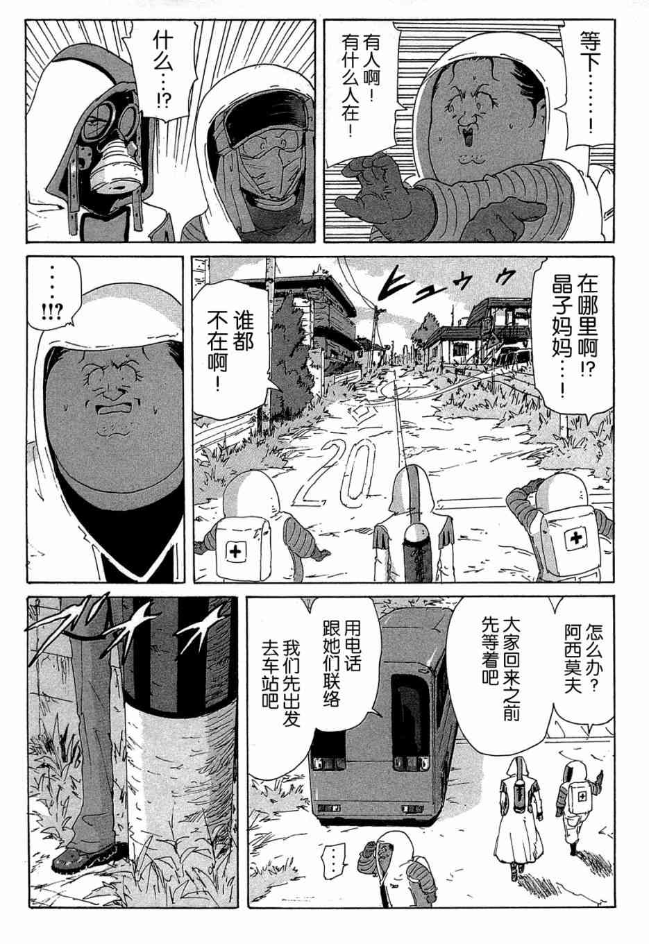 核爆默示录 155话 第29页