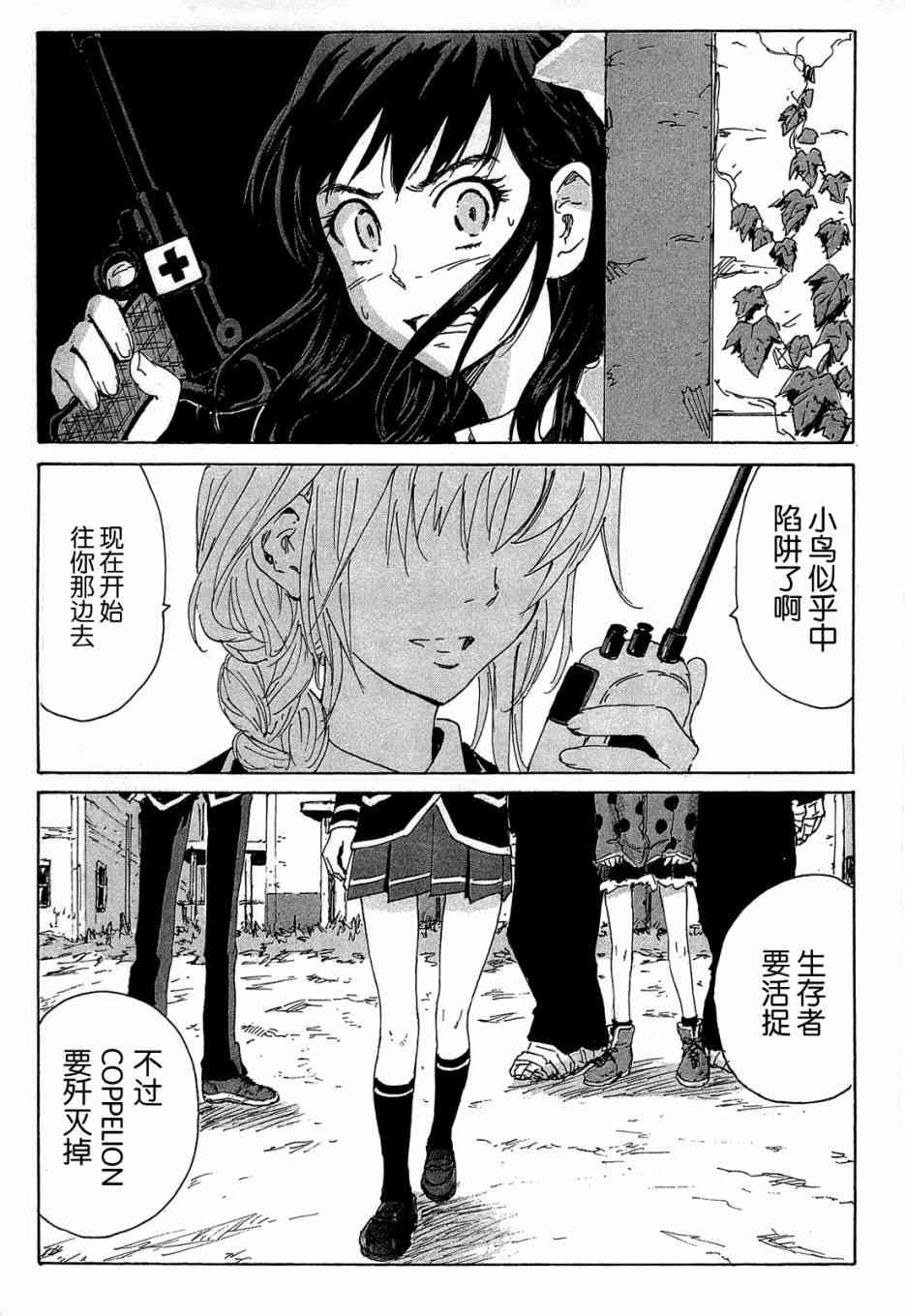 核爆默示录 155话 第33页