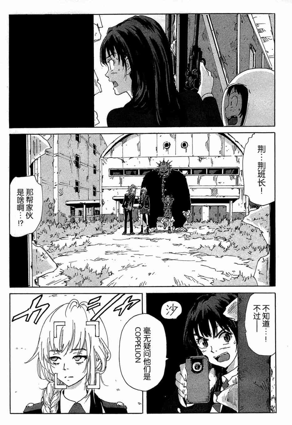 核爆默示录 156话 第2页