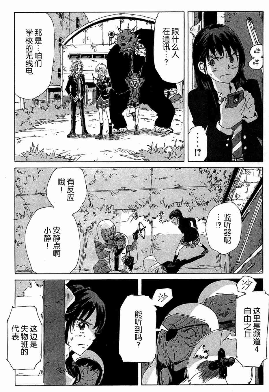 核爆默示录 156话 第3页