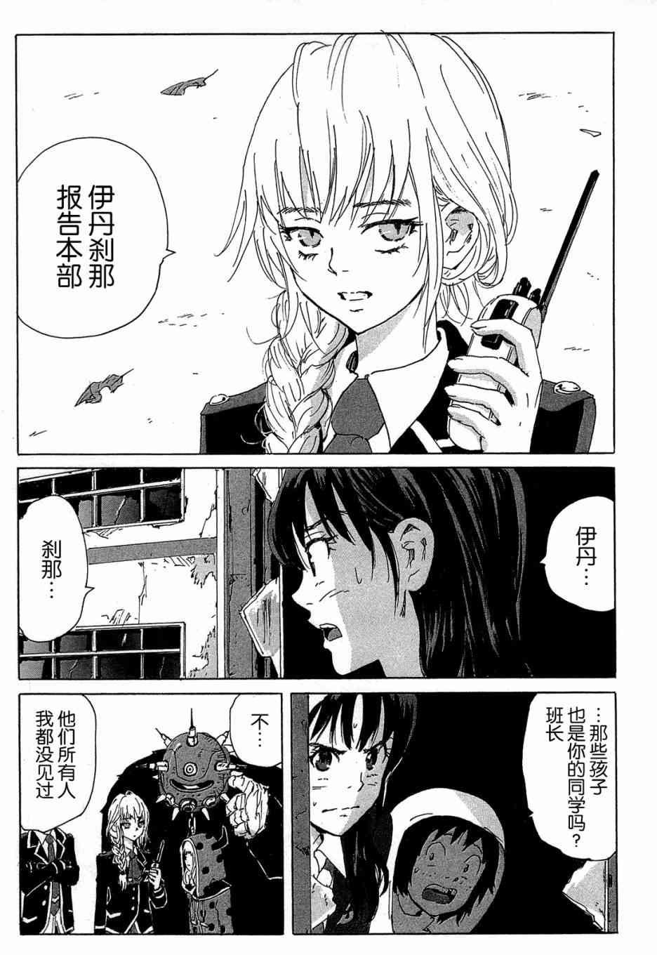 核爆默示录 156话 第4页