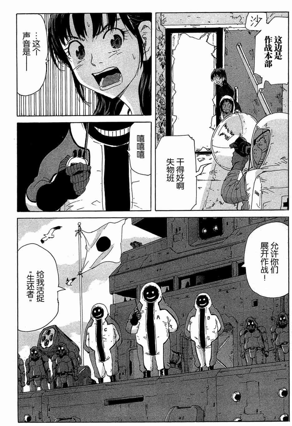 核爆默示录 156话 第5页