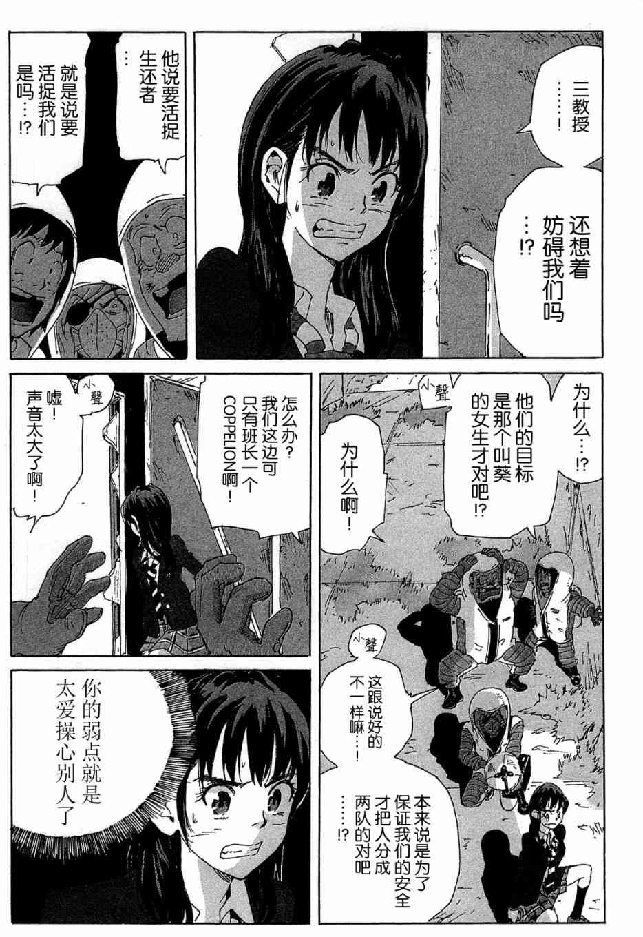 核爆默示录 156话 第6页