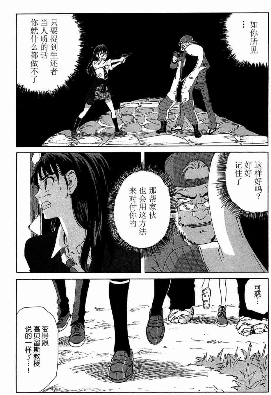 核爆默示录 156话 第7页