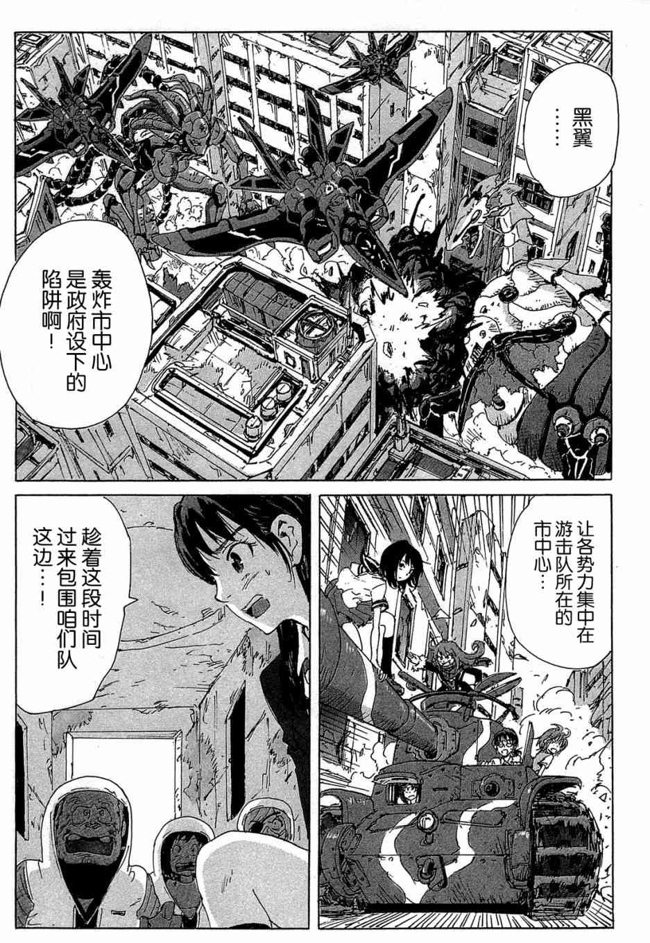 核爆默示录 156话 第8页