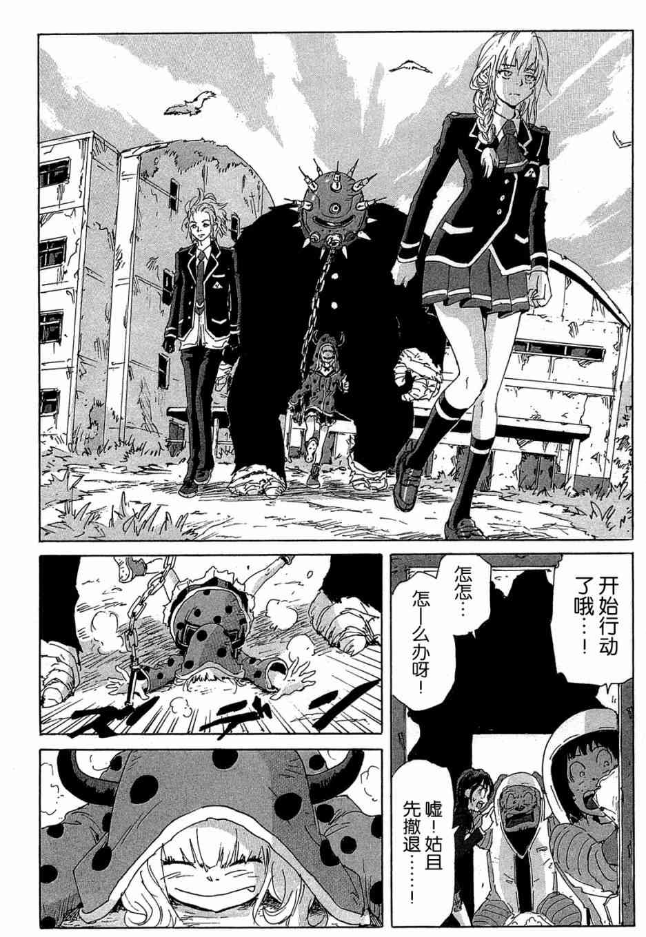 核爆默示录 156话 第9页