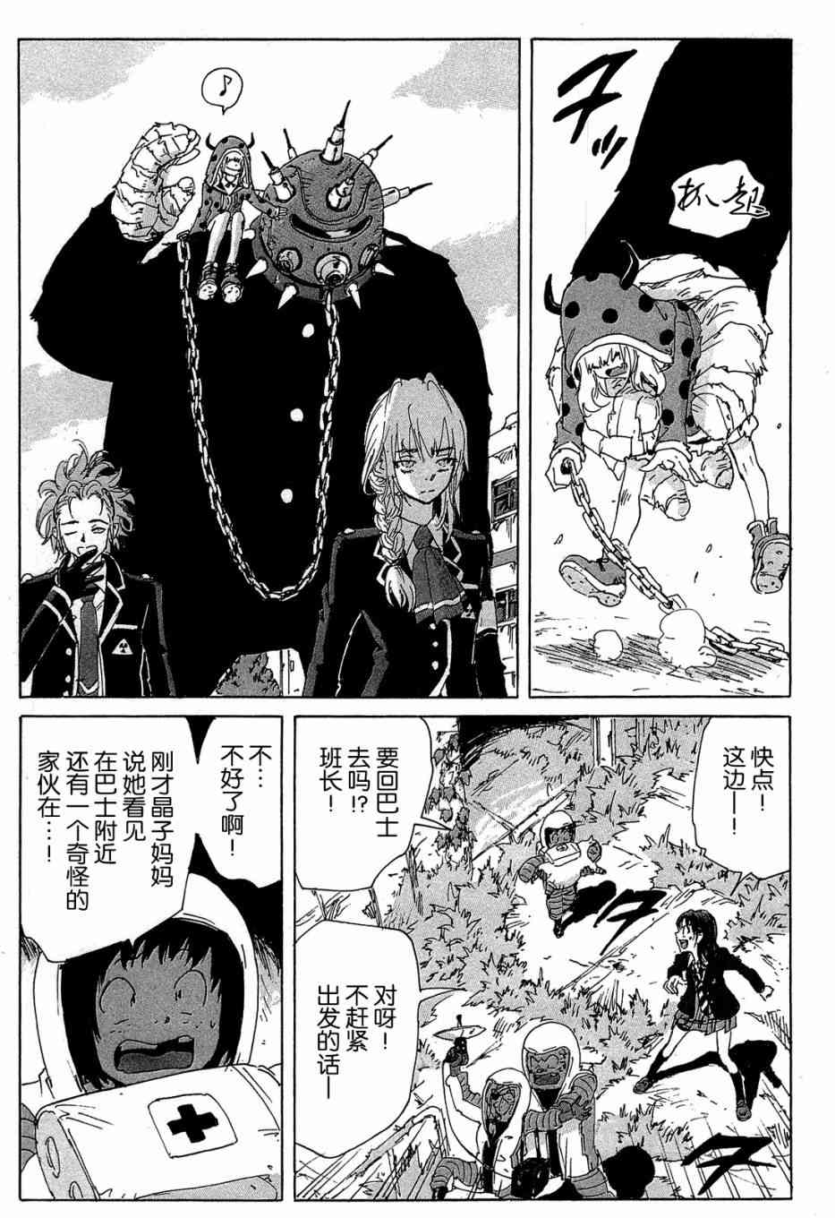 核爆默示录 156话 第10页