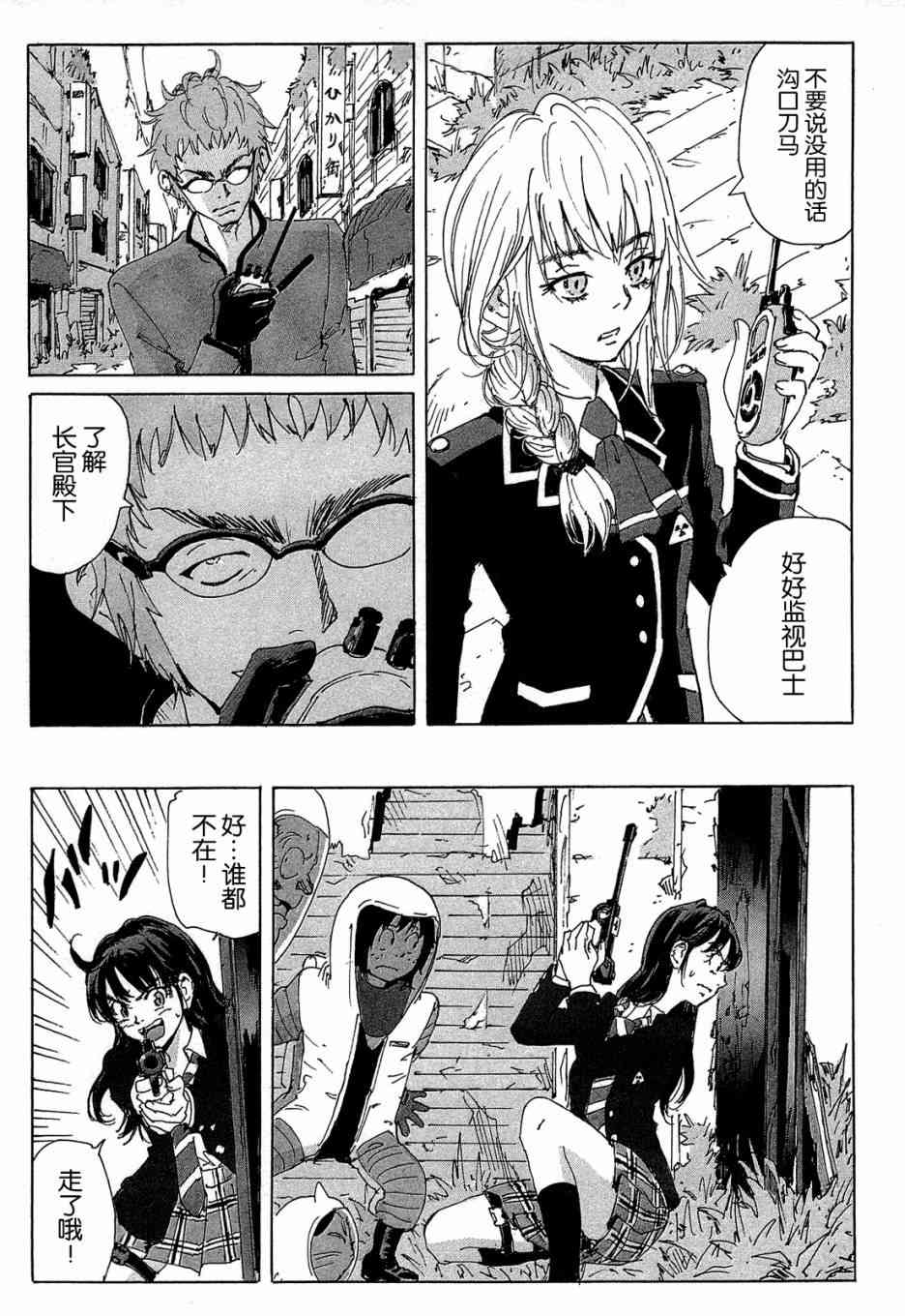 核爆默示录 156话 第12页