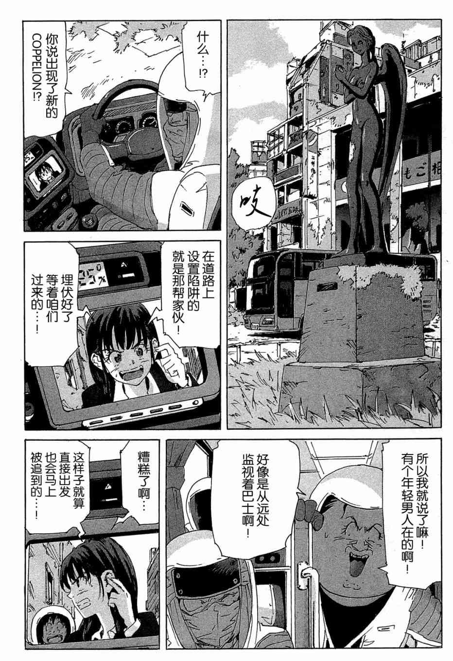 核爆默示录 156话 第13页