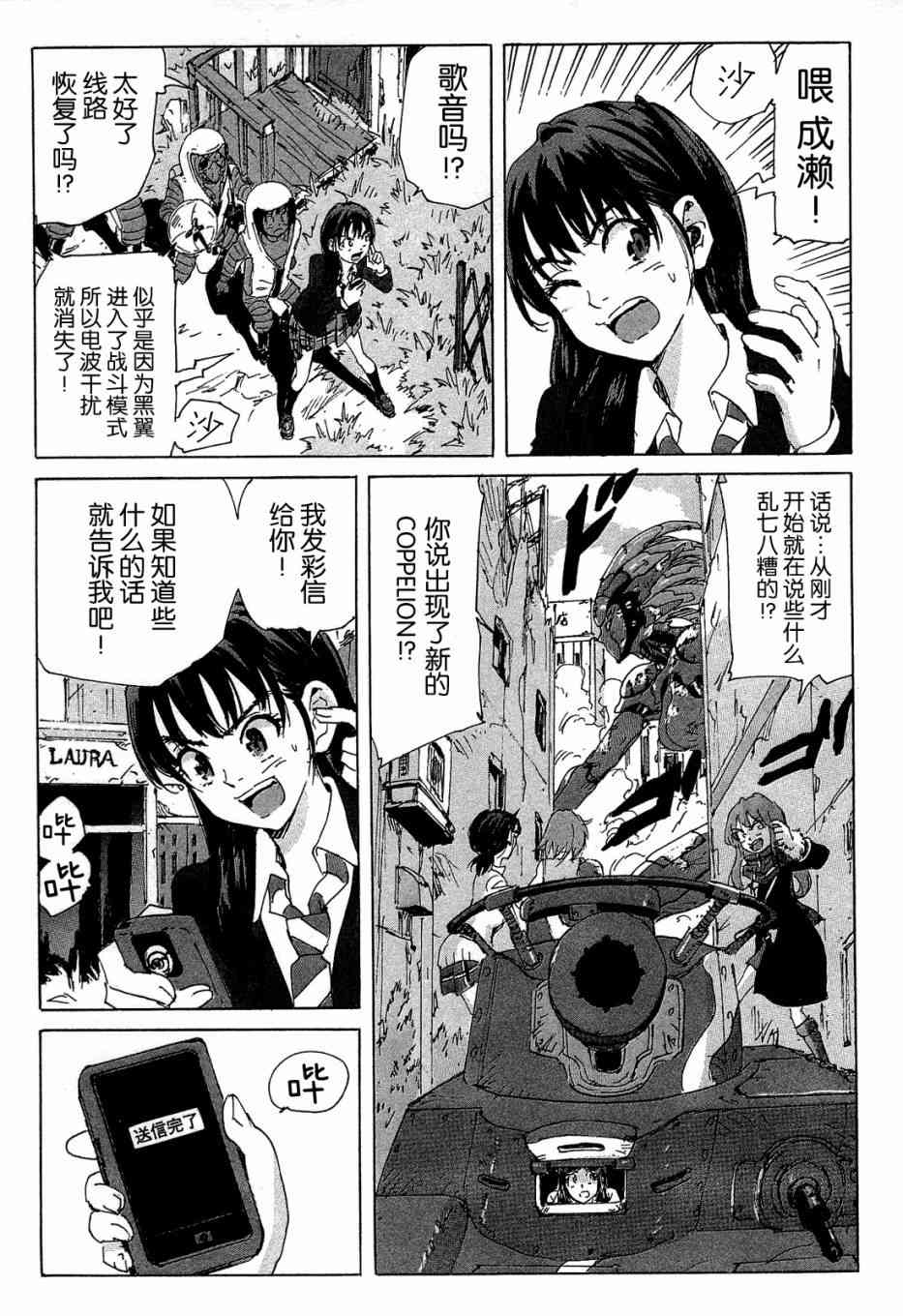 核爆默示录 156话 第14页