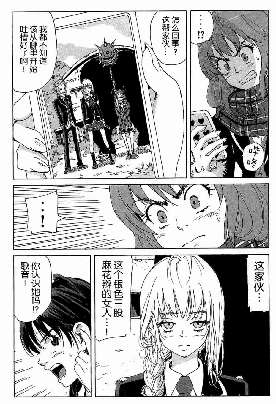 核爆默示录 156话 第15页