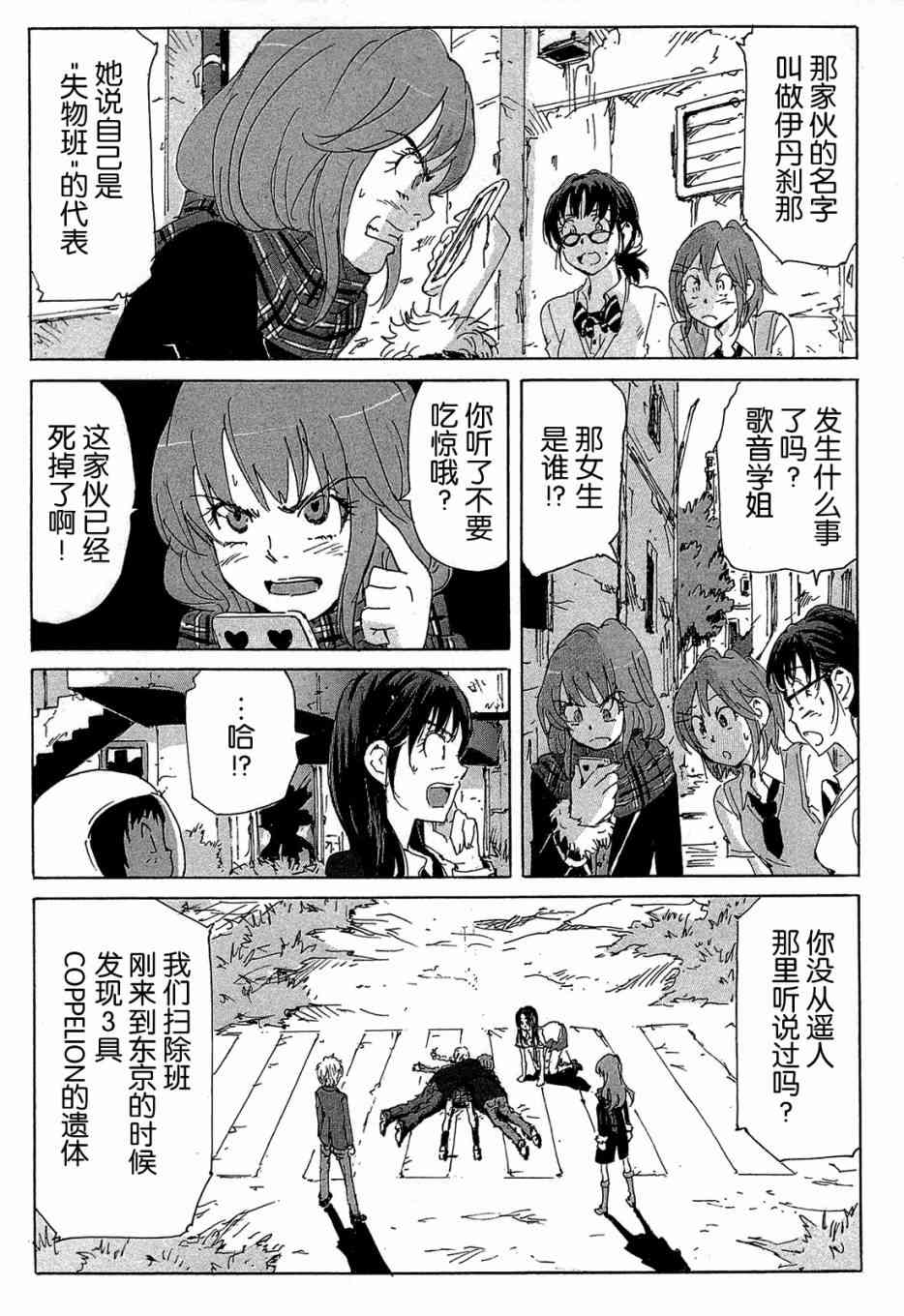 核爆默示录 156话 第16页