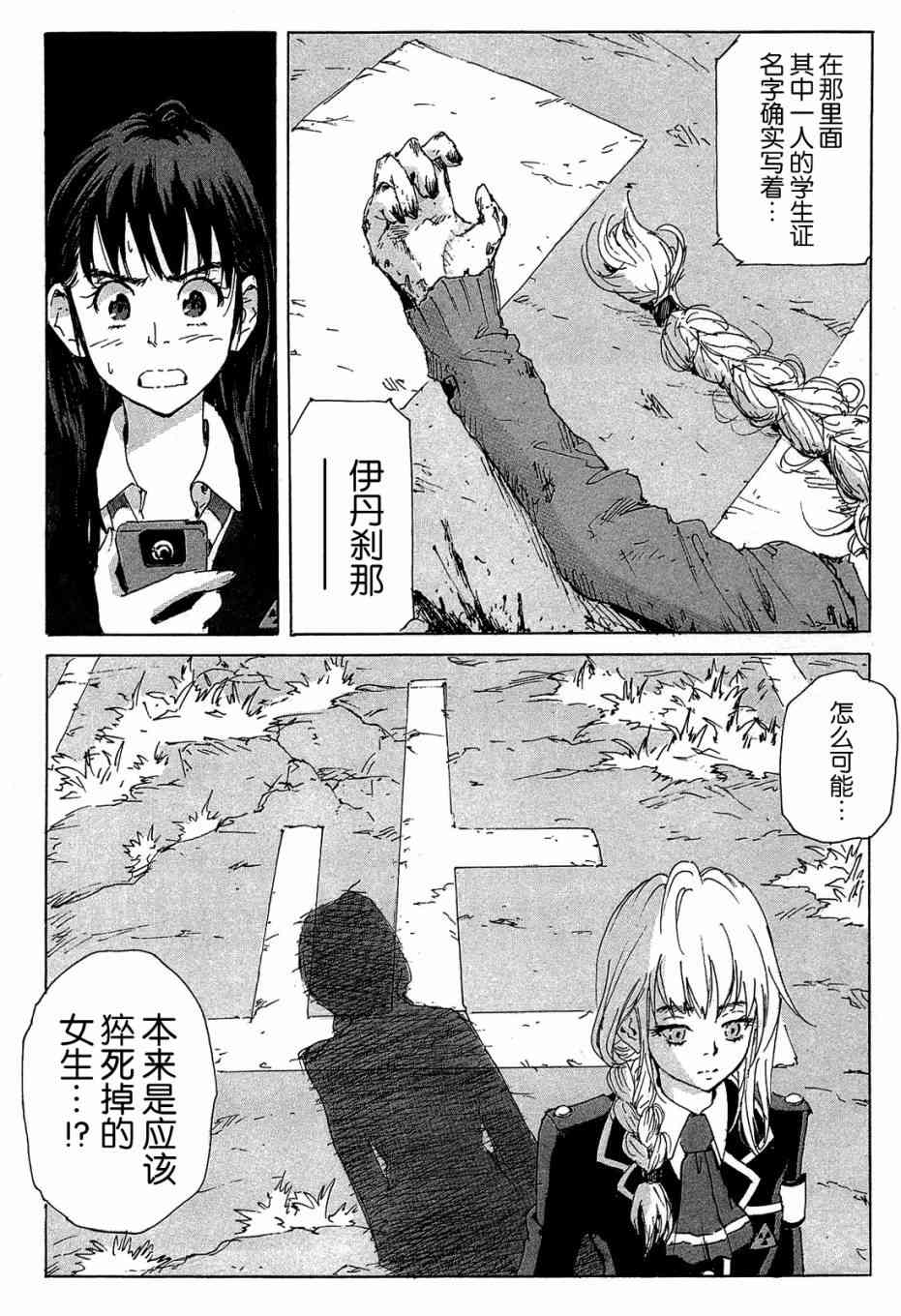 核爆默示录 156话 第17页