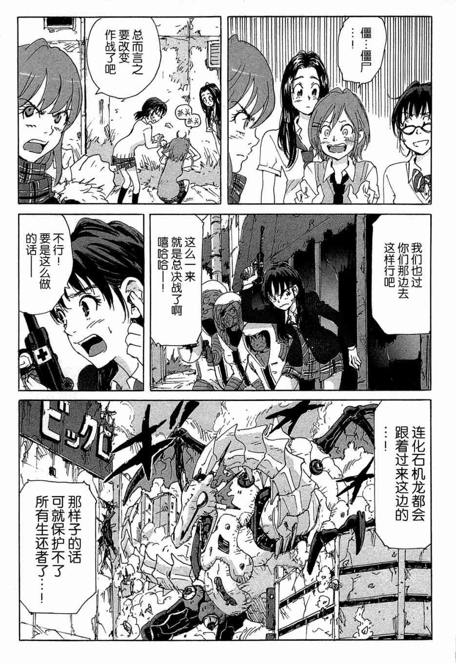 核爆默示录 156话 第18页