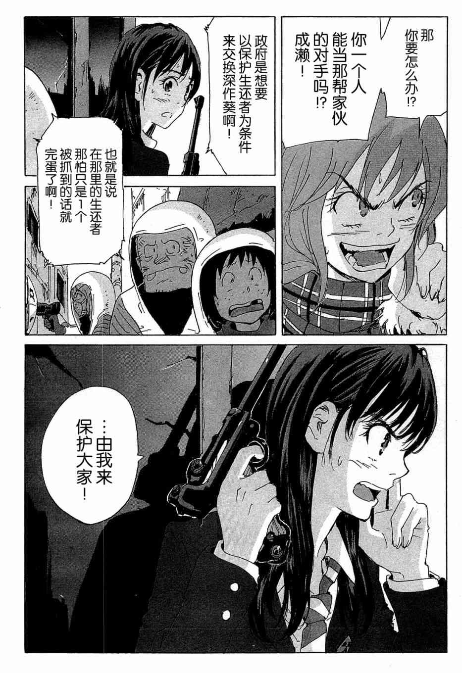 核爆默示录 156话 第19页