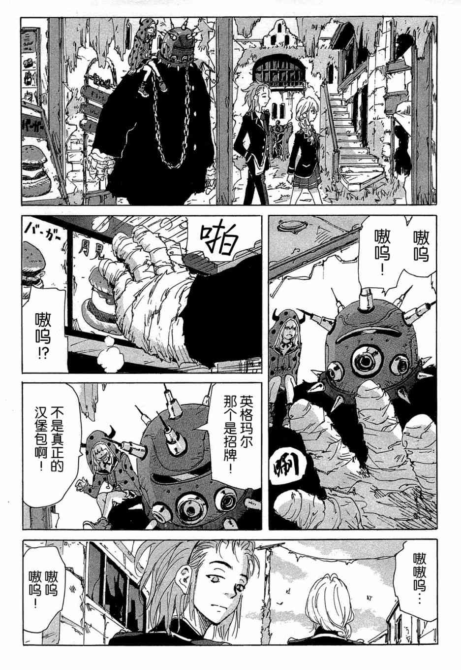 核爆默示录 156话 第20页