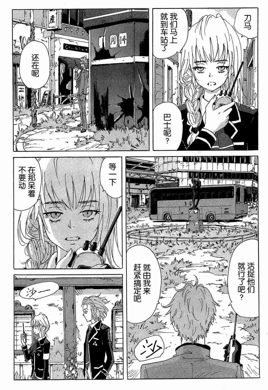 核爆默示录 156话 第21页