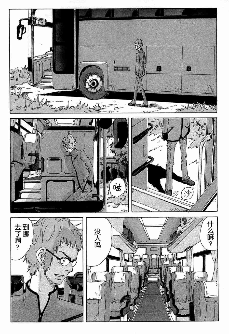 核爆默示录 156话 第22页