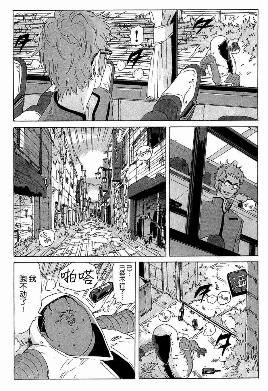 核爆默示录 156话 第23页