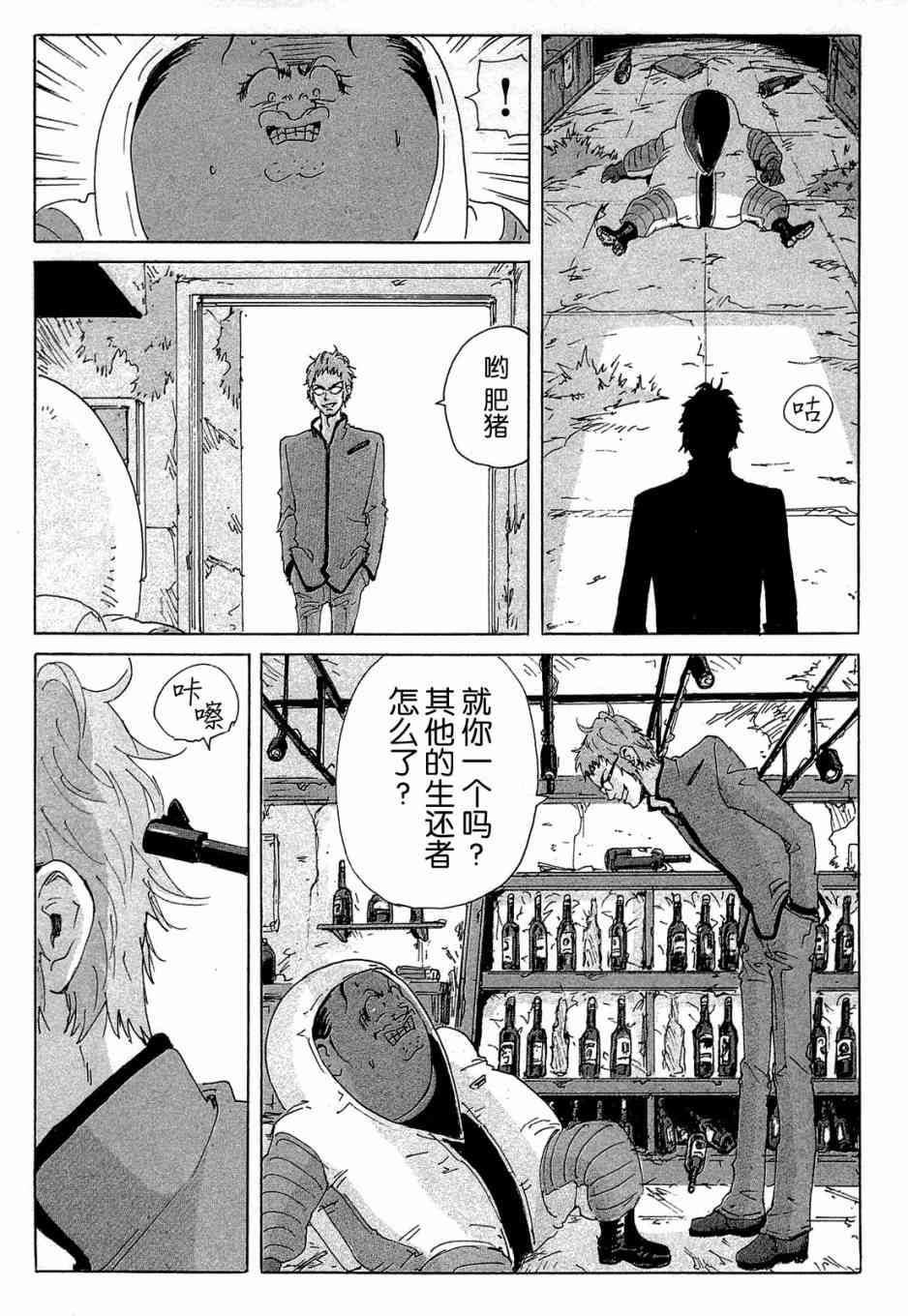 核爆默示录 156话 第24页