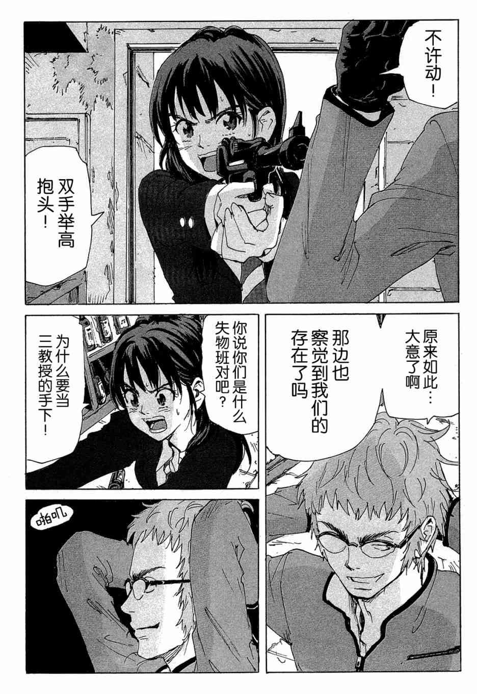 核爆默示录 156话 第25页